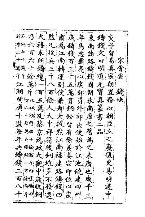 【宋会要】一百四十九 - 杨晨.pdf