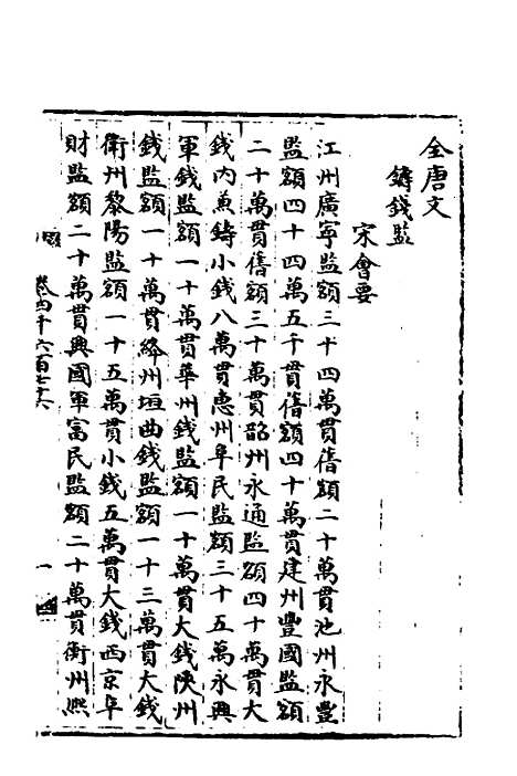 【宋会要】一百四十九 - 杨晨.pdf