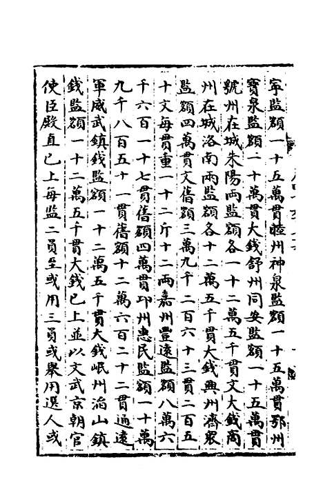 【宋会要】一百四十九 - 杨晨.pdf