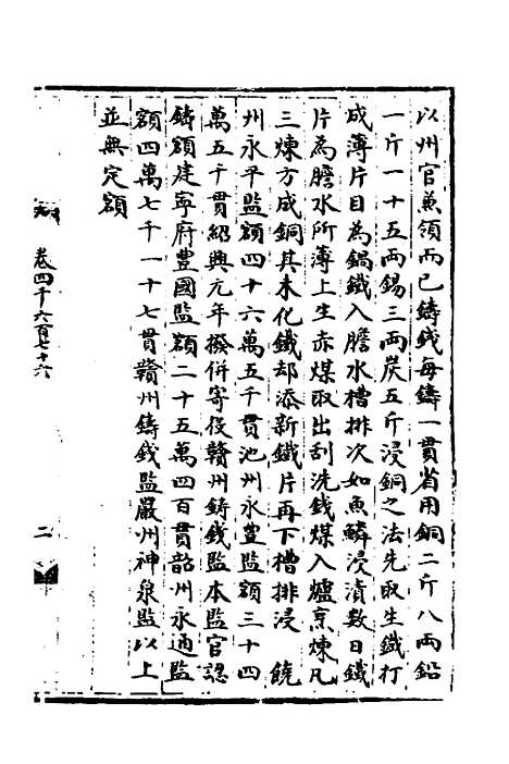 【宋会要】一百四十九 - 杨晨.pdf