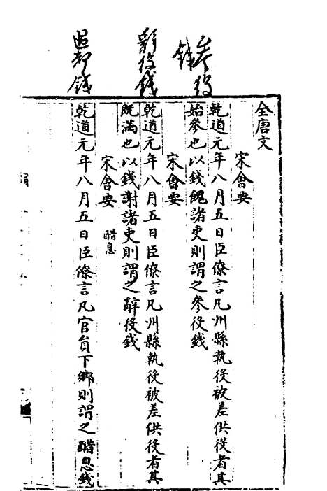 【宋会要】一百五十 - 杨晨.pdf