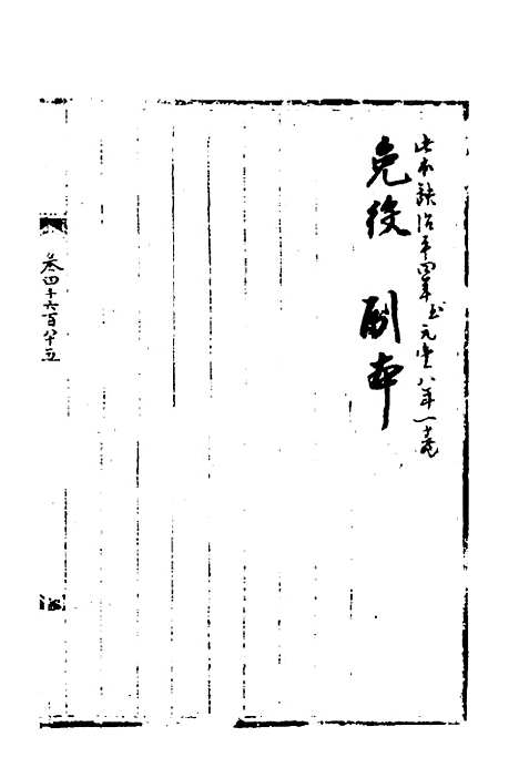 【宋会要】一百五十 - 杨晨.pdf