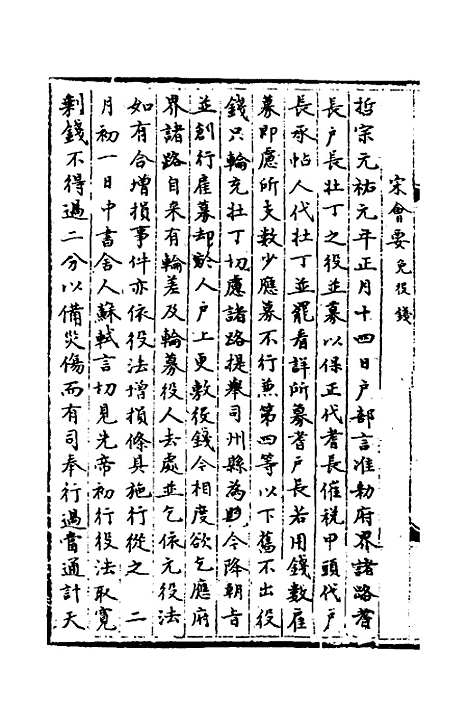 【宋会要】一百五十 - 杨晨.pdf