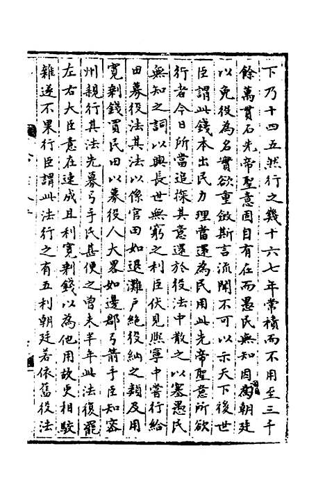 【宋会要】一百五十 - 杨晨.pdf