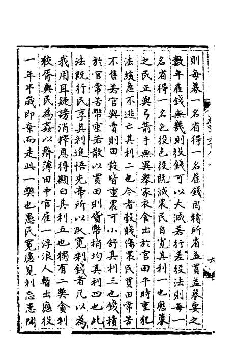 【宋会要】一百五十 - 杨晨.pdf