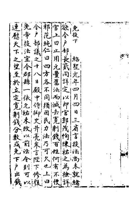 【宋会要】一百五十一 - 杨晨.pdf