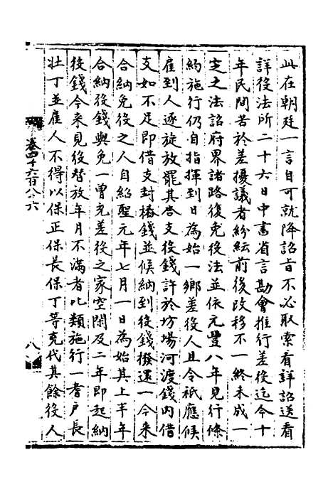 【宋会要】一百五十一 - 杨晨.pdf