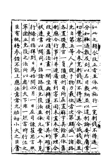 【宋会要】一百五十一 - 杨晨.pdf