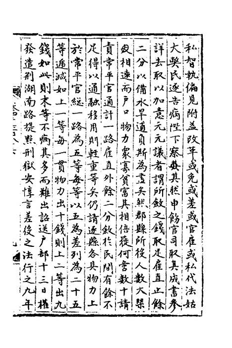 【宋会要】一百五十一 - 杨晨.pdf