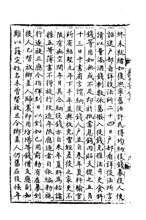 【宋会要】一百五十一 - 杨晨.pdf