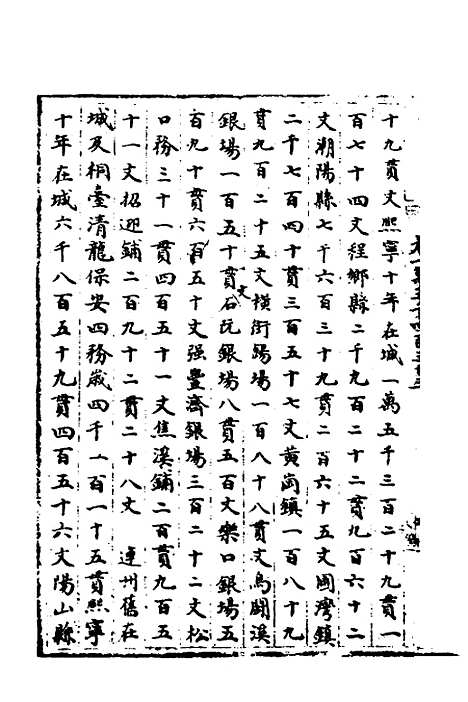 【宋会要】一百五十三 - 杨晨.pdf