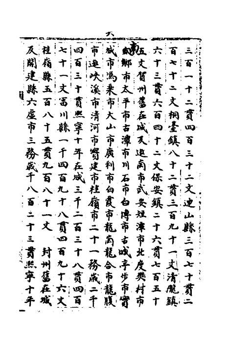 【宋会要】一百五十三 - 杨晨.pdf