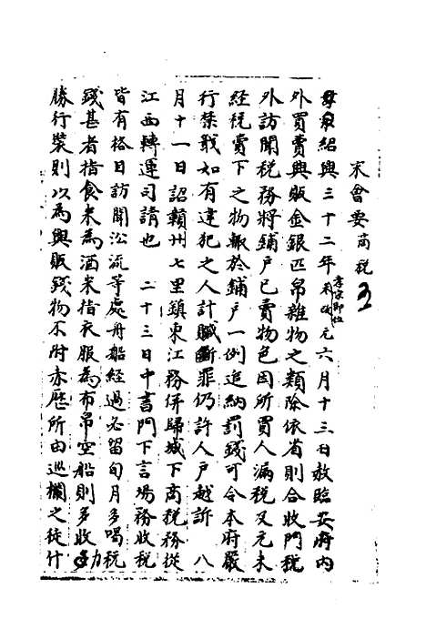 【宋会要】一百五十四 - 杨晨.pdf