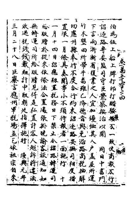 【宋会要】一百五十四 - 杨晨.pdf