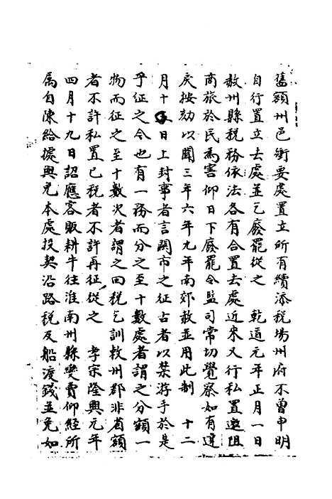 【宋会要】一百五十四 - 杨晨.pdf