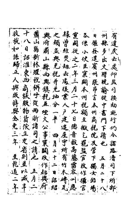 【宋会要】一百五十四 - 杨晨.pdf