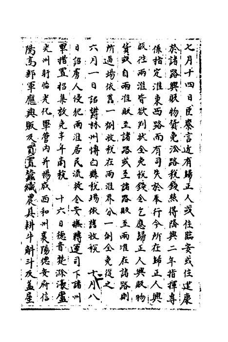 【宋会要】一百五十四 - 杨晨.pdf