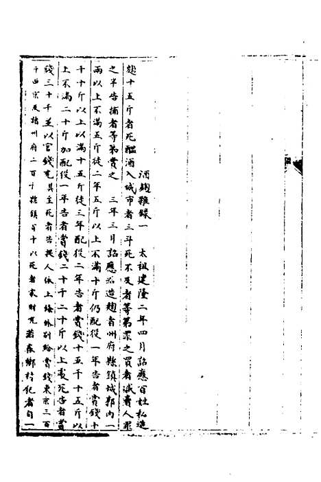 【宋会要】一百五十五 - 杨晨.pdf