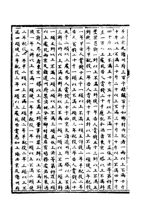 【宋会要】一百五十五 - 杨晨.pdf