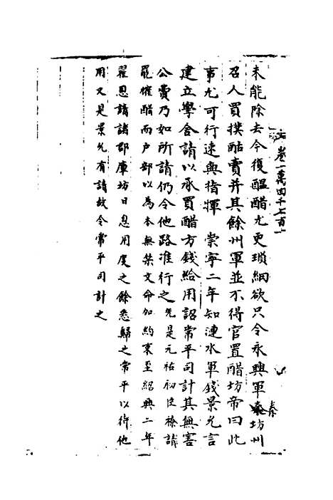 【宋会要】一百五十六 - 杨晨.pdf