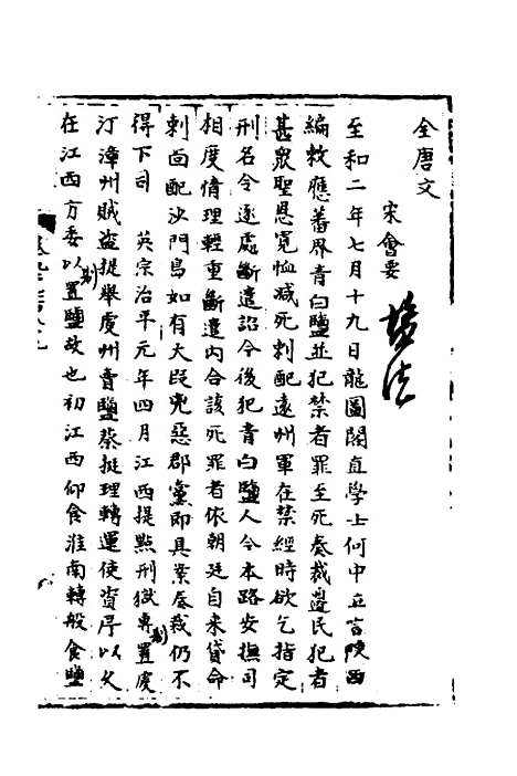 【宋会要】一百五十八 - 杨晨.pdf