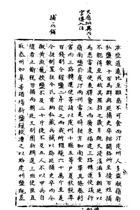 【宋会要】一百五十八 - 杨晨.pdf