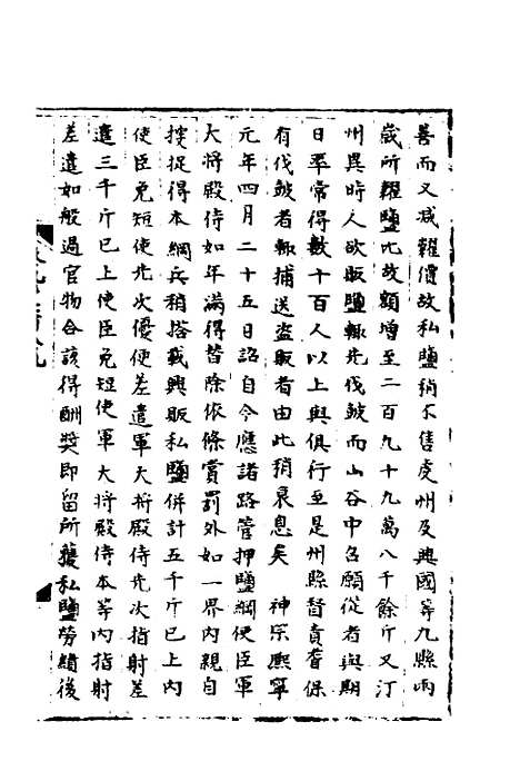 【宋会要】一百五十八 - 杨晨.pdf