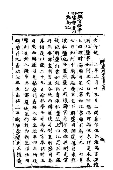 【宋会要】一百五十八 - 杨晨.pdf