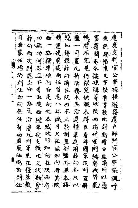 【宋会要】一百五十八 - 杨晨.pdf