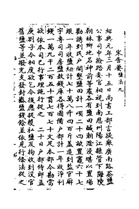 【宋会要】一百五十九 - 杨晨.pdf