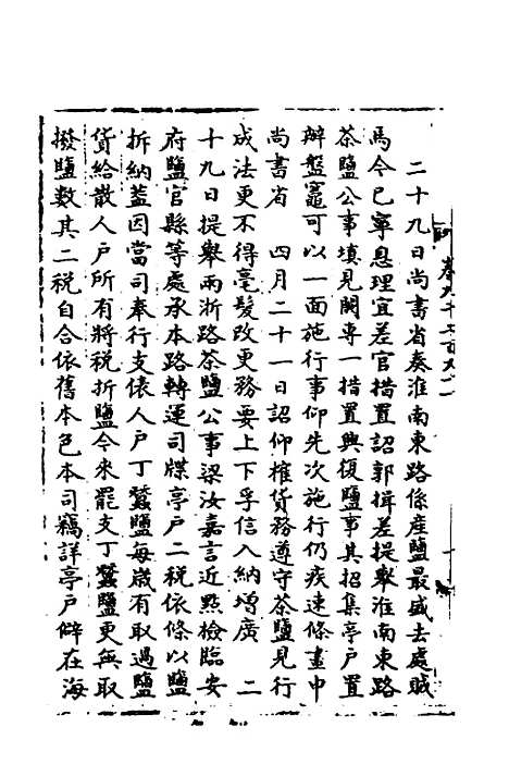 【宋会要】一百五十九 - 杨晨.pdf