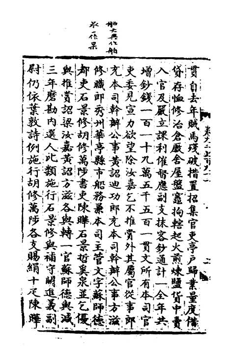 【宋会要】一百五十九 - 杨晨.pdf