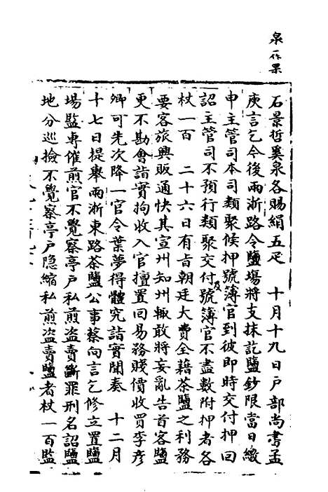 【宋会要】一百五十九 - 杨晨.pdf