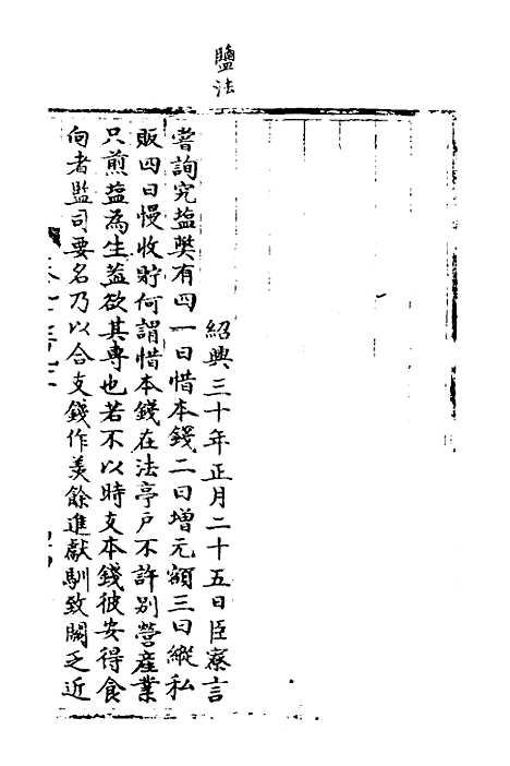 【宋会要】一百六十 - 杨晨.pdf