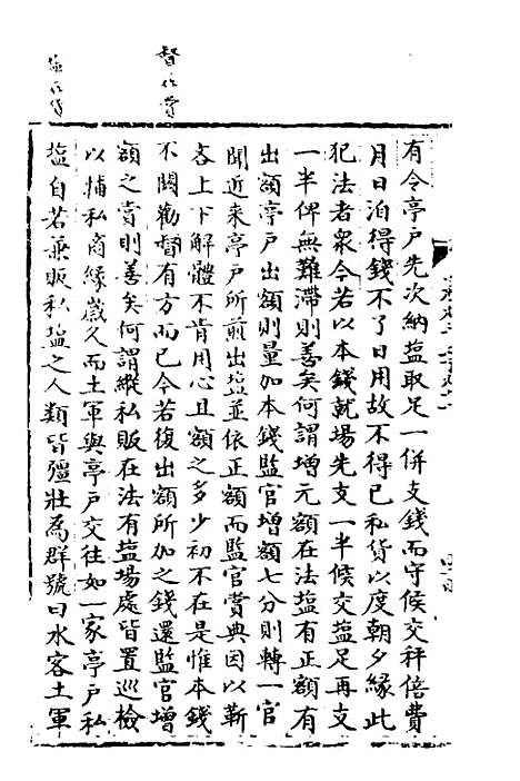 【宋会要】一百六十 - 杨晨.pdf