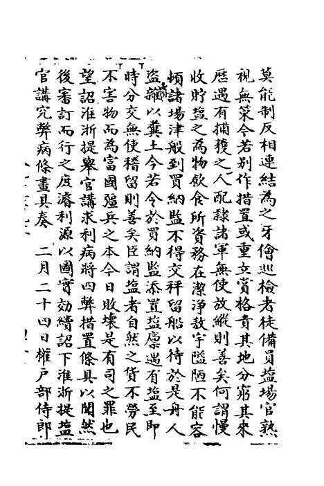 【宋会要】一百六十 - 杨晨.pdf