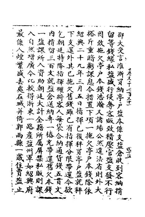 【宋会要】一百六十 - 杨晨.pdf