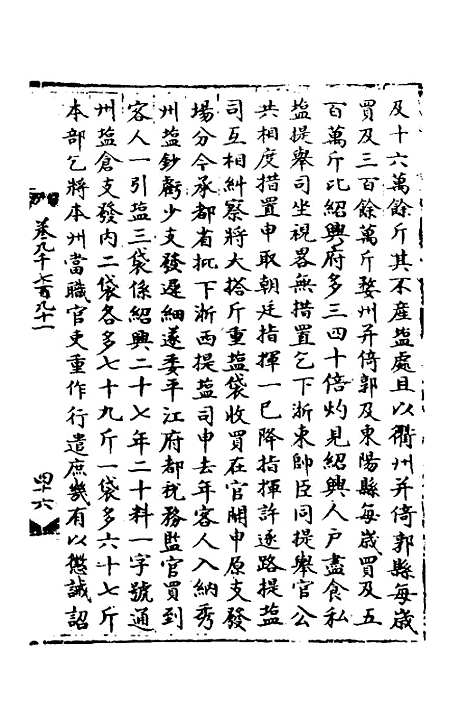 【宋会要】一百六十 - 杨晨.pdf