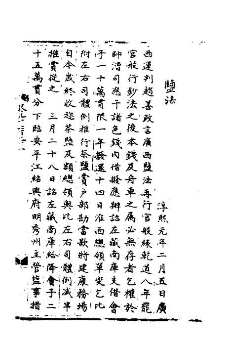 【宋会要】一百六十一 - 杨晨.pdf