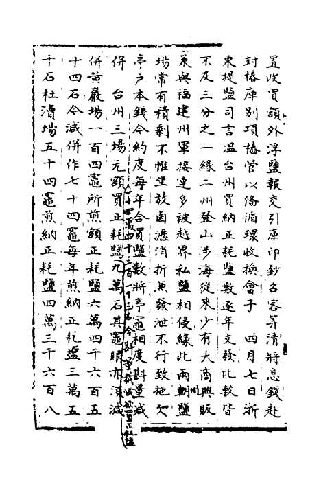 【宋会要】一百六十一 - 杨晨.pdf