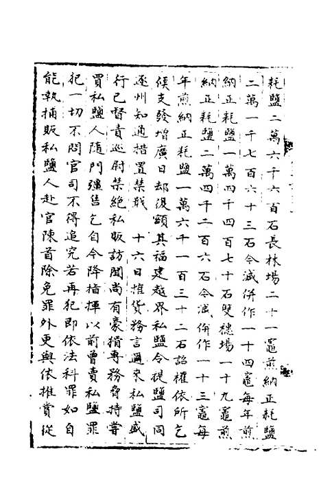 【宋会要】一百六十一 - 杨晨.pdf