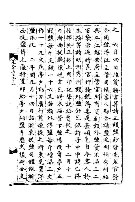 【宋会要】一百六十一 - 杨晨.pdf