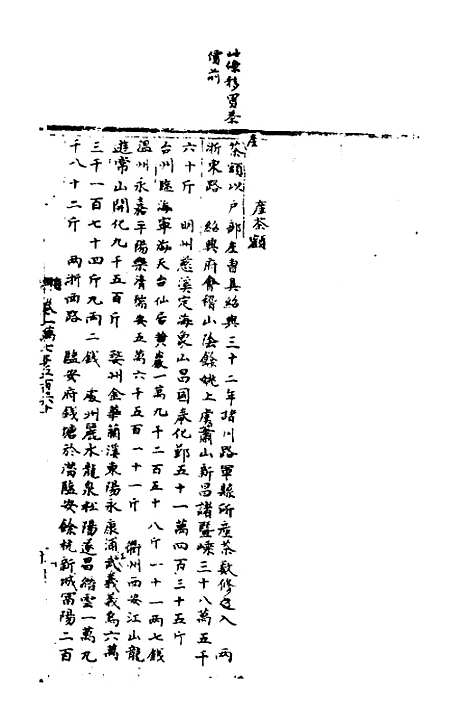 【宋会要】一百六十二 - 杨晨.pdf