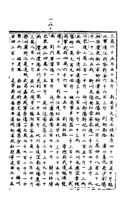 【宋会要】一百六十二 - 杨晨.pdf