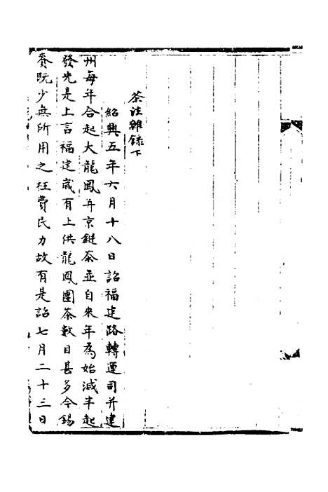 【宋会要】一百六十三 - 杨晨.pdf