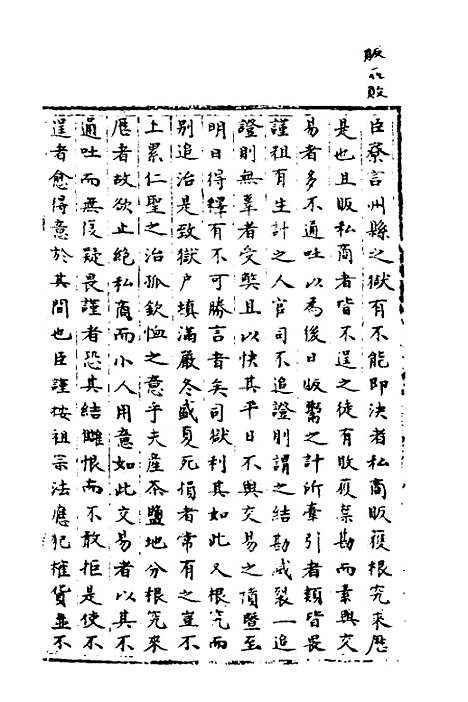 【宋会要】一百六十三 - 杨晨.pdf