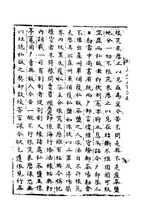 【宋会要】一百六十三 - 杨晨.pdf