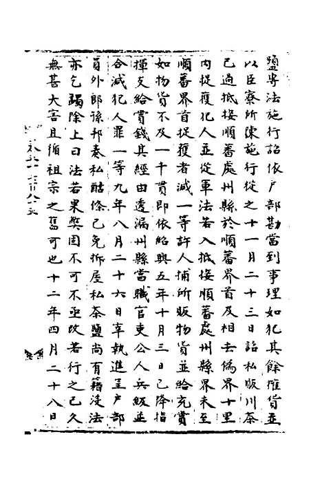 【宋会要】一百六十三 - 杨晨.pdf