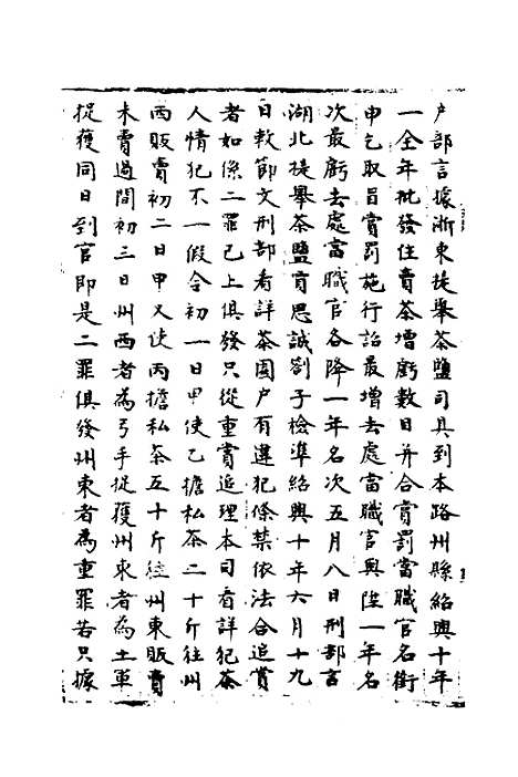 【宋会要】一百六十三 - 杨晨.pdf