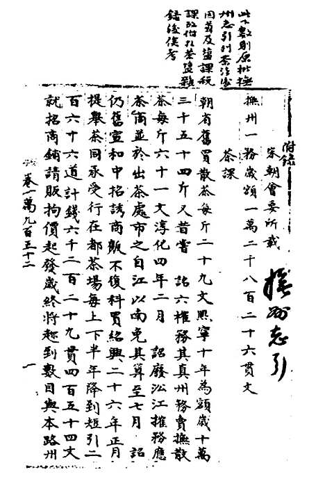 【宋会要】一百六十四 - 杨晨.pdf